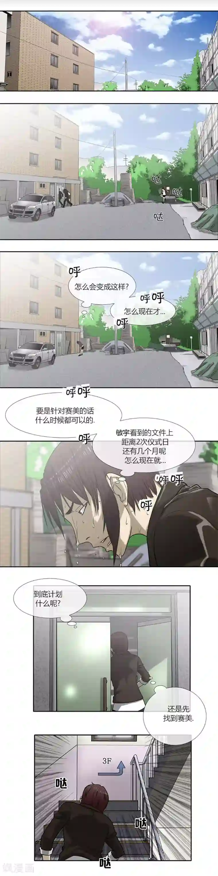 奇胎流第47话