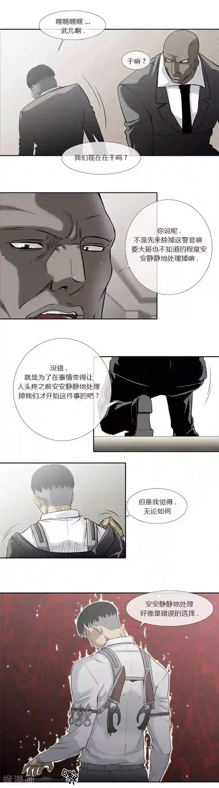 比邻而居死49话/下拉韩漫
