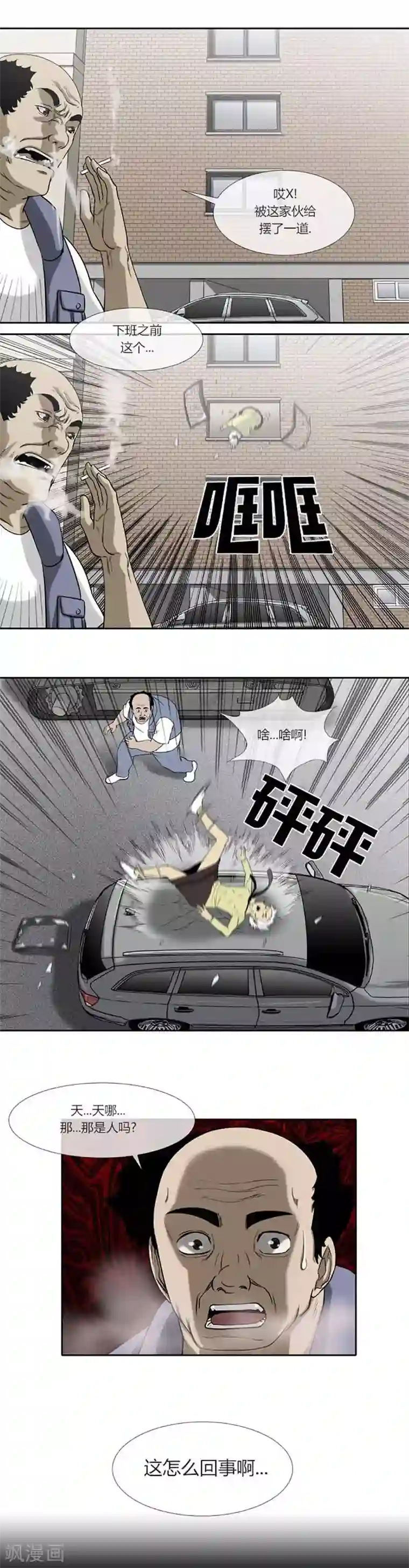 比邻而居死49话/下拉韩漫