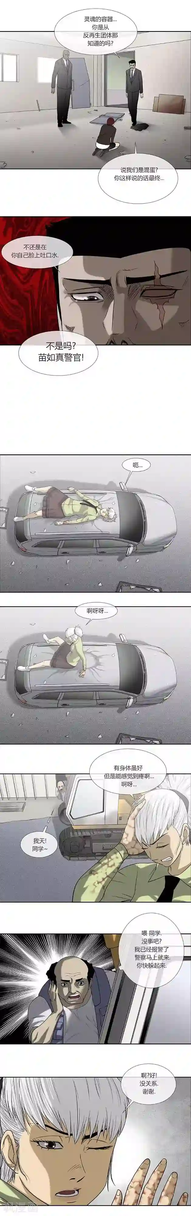 比邻而居死49话/下拉韩漫