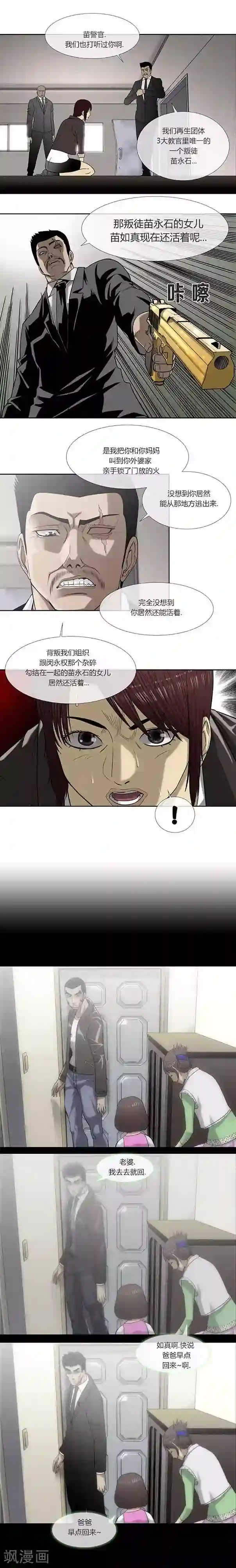 比邻而居死49话/下拉韩漫