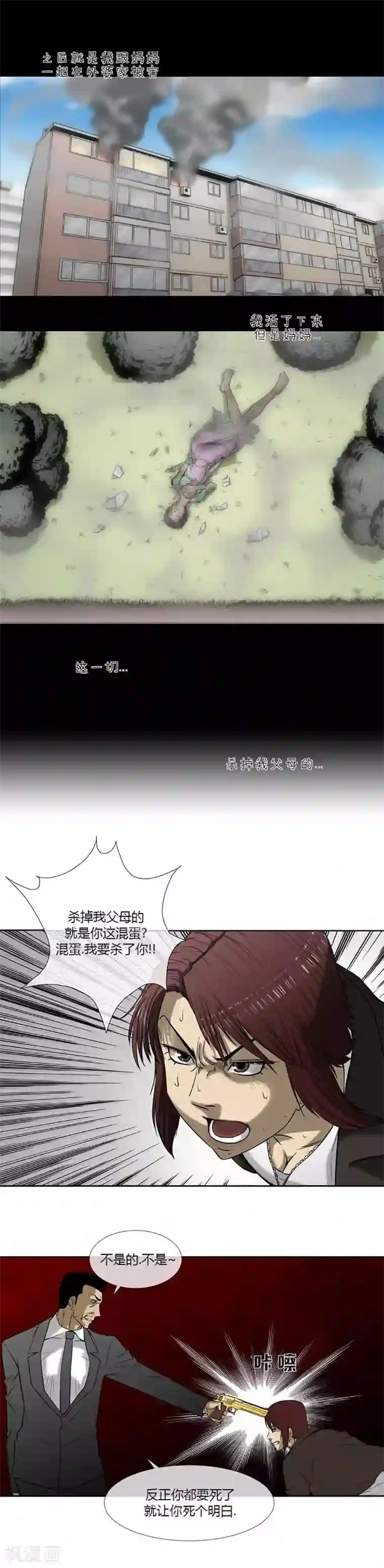 比邻而居死49话/下拉韩漫