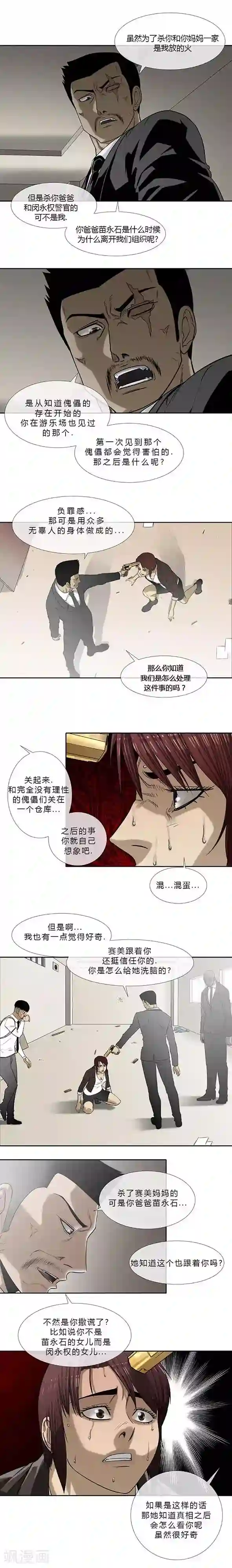 比邻而居死49话/下拉韩漫