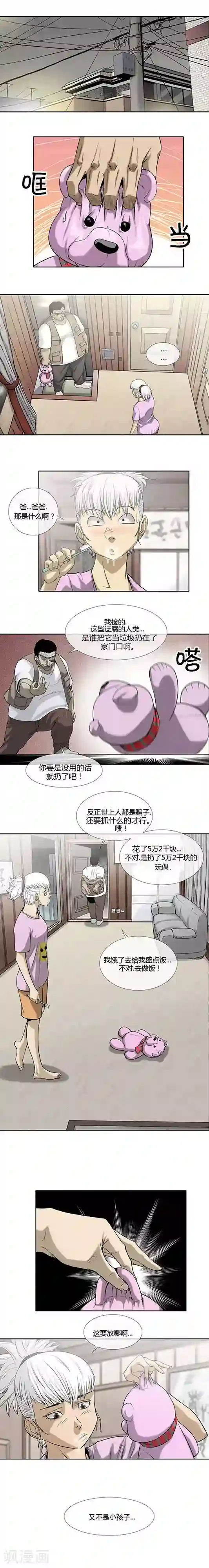 奇胎流第49话