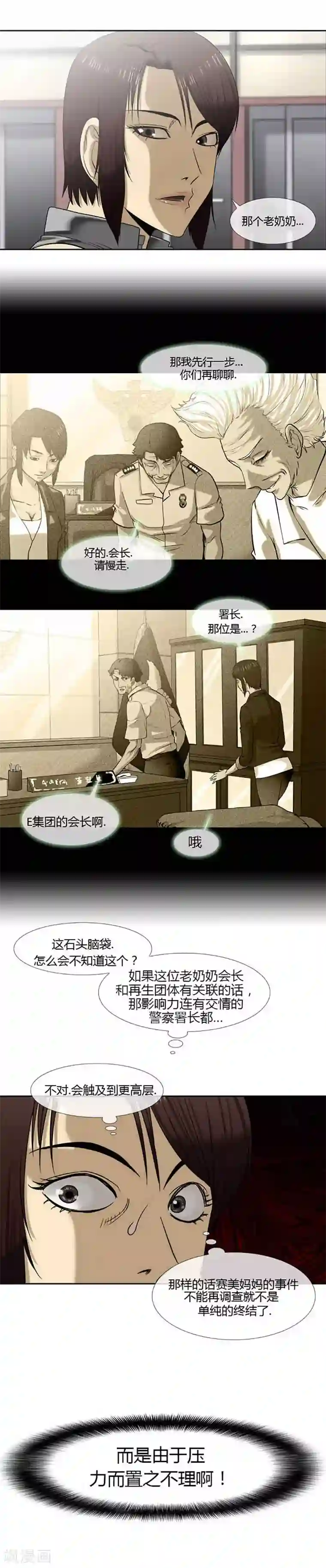 奇胎流第49话