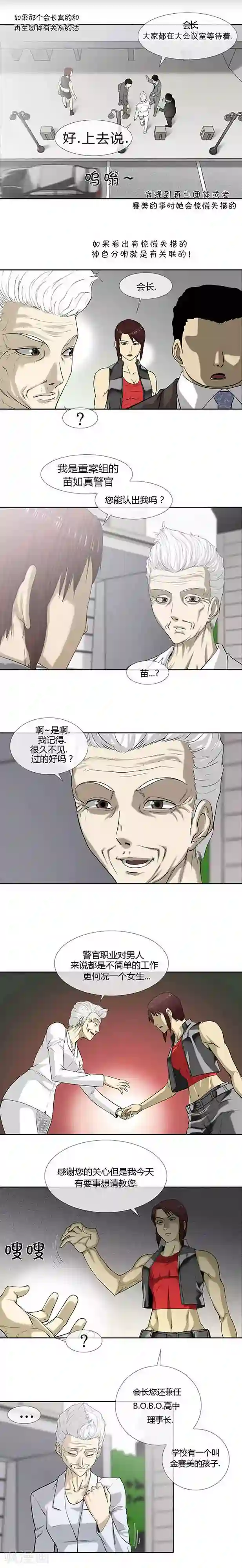奇胎流第49话
