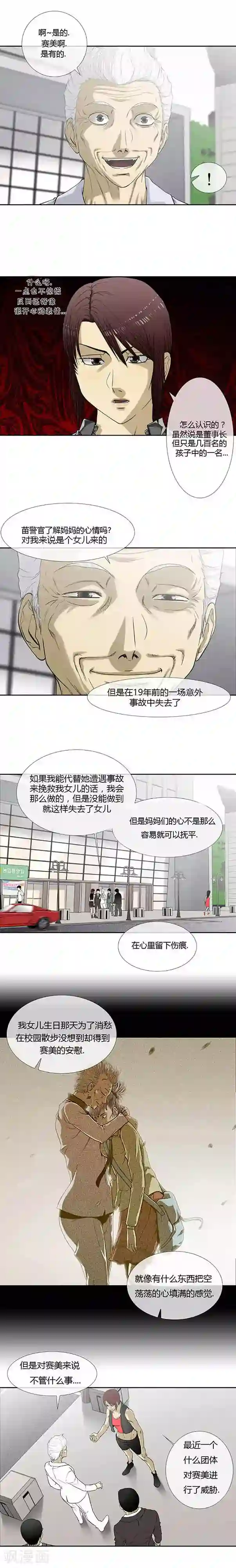 奇胎流第49话