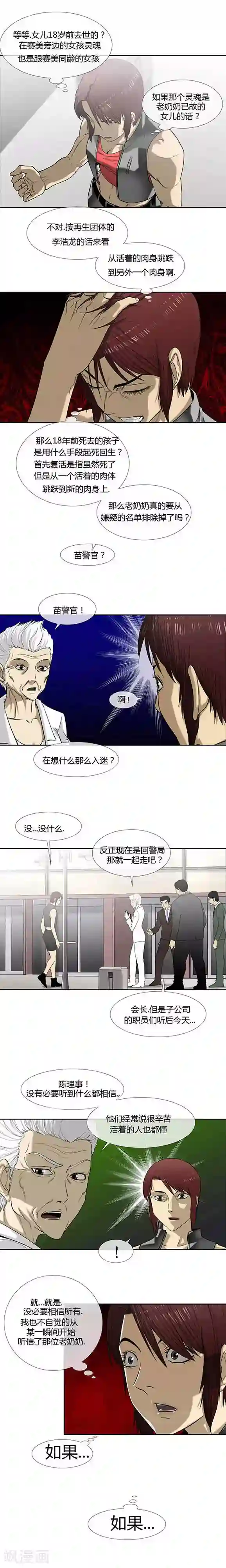 奇胎流第49话