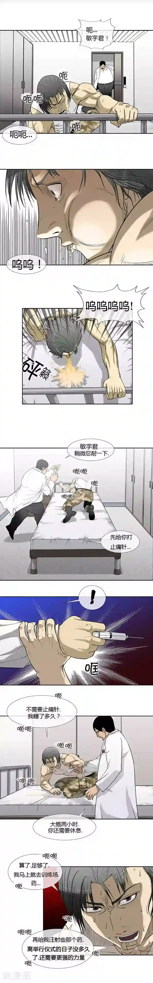 奇胎流第49话