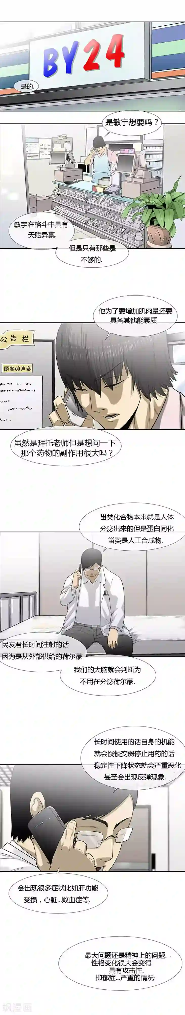 奇胎流第49话