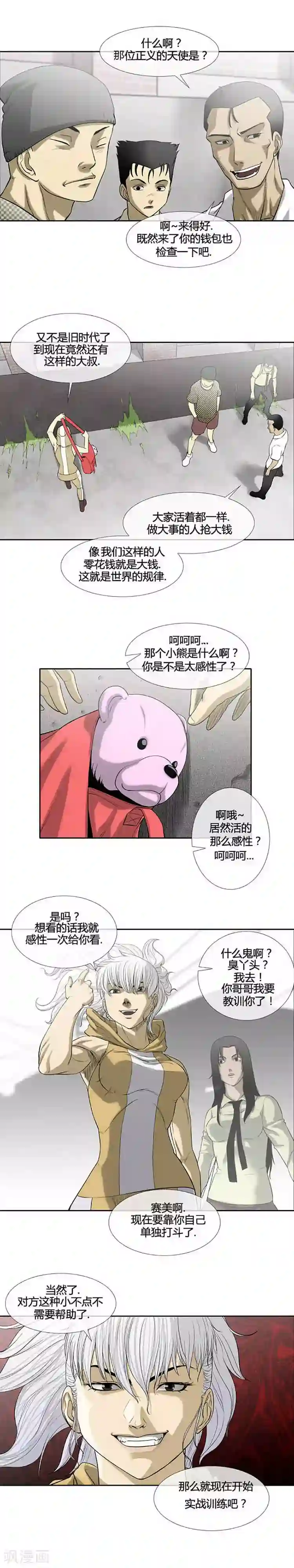 奇胎流第49话