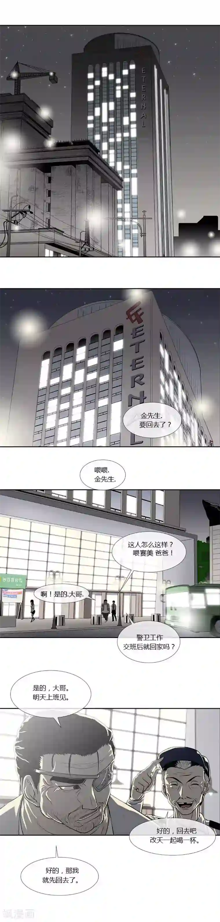 奇胎流第49话