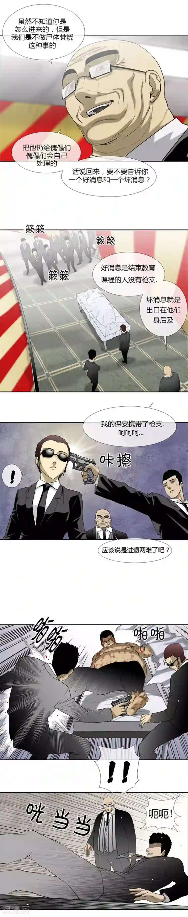 奇胎流第51话