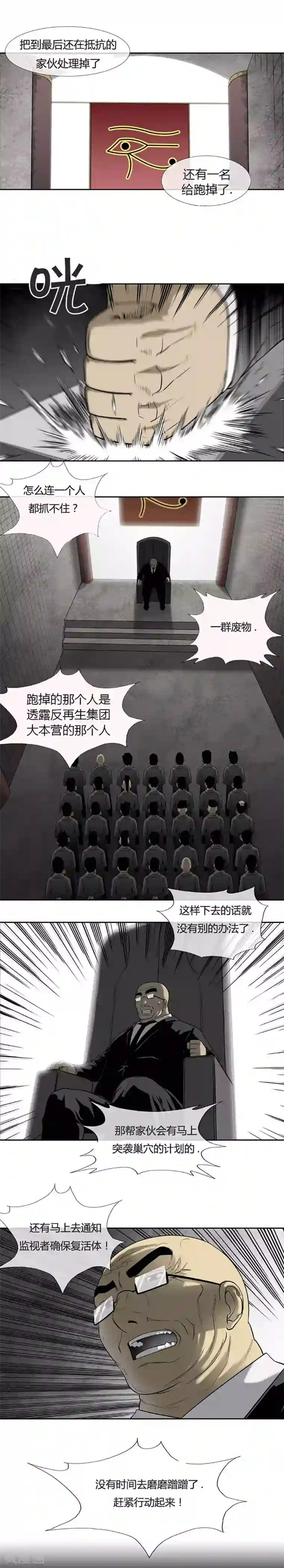 奇胎流第51话