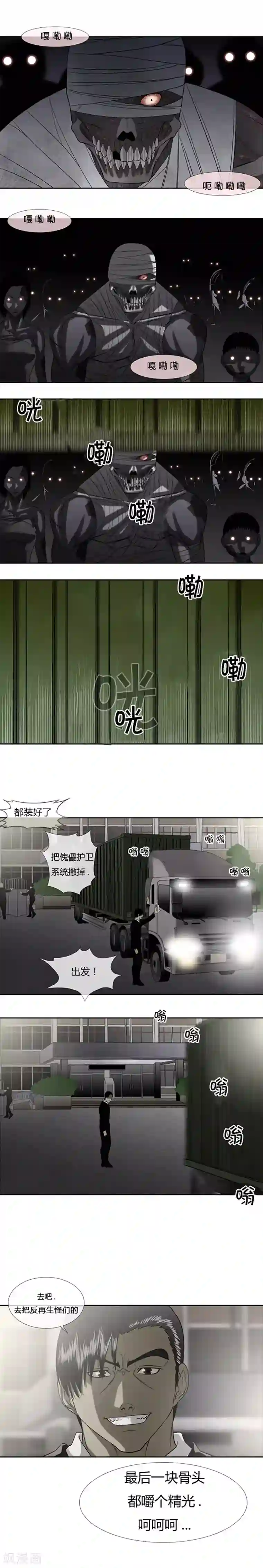 奇胎流第51话