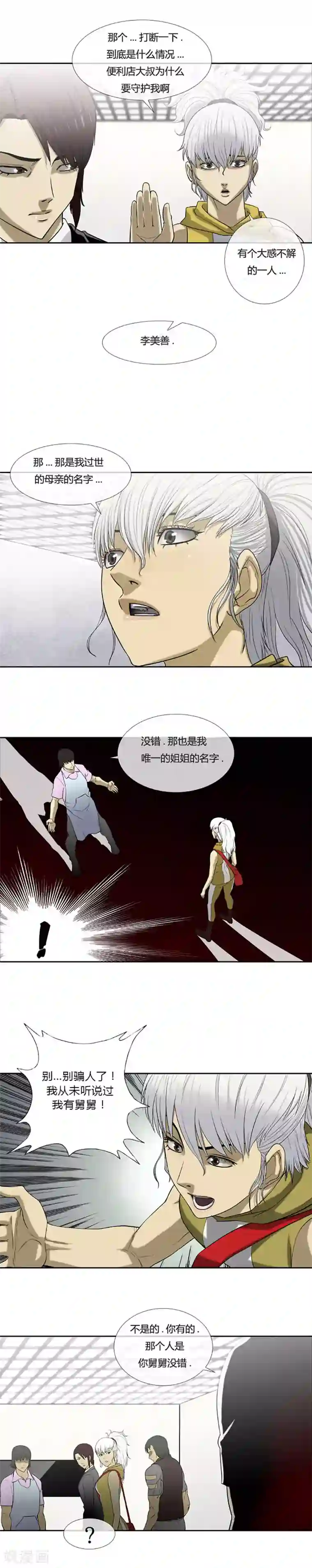 奇胎流第51话