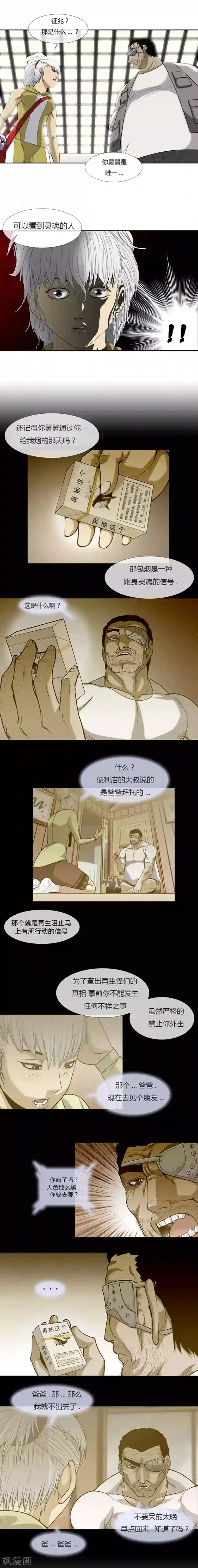 奇胎流第51话