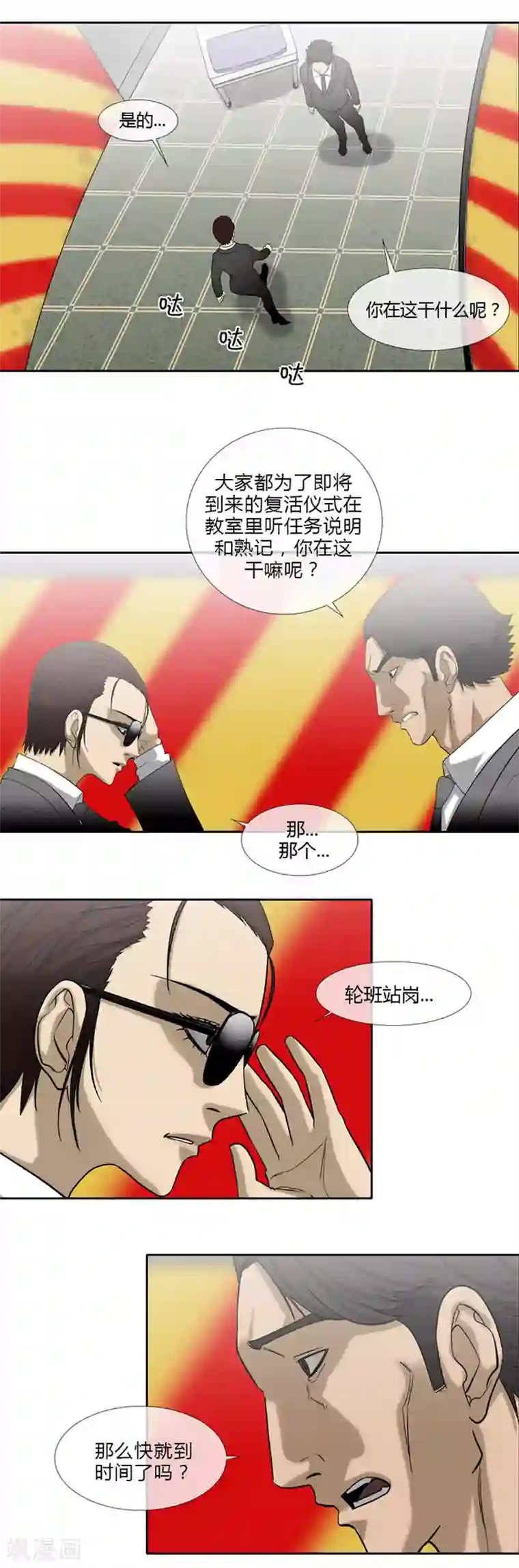 奇胎流第51话