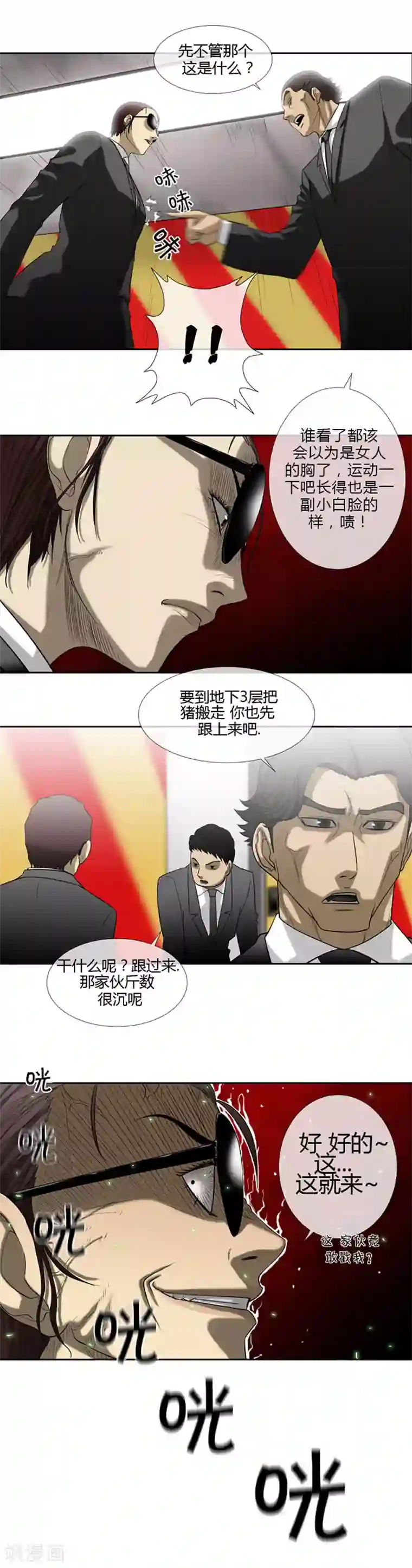 奇胎流第51话