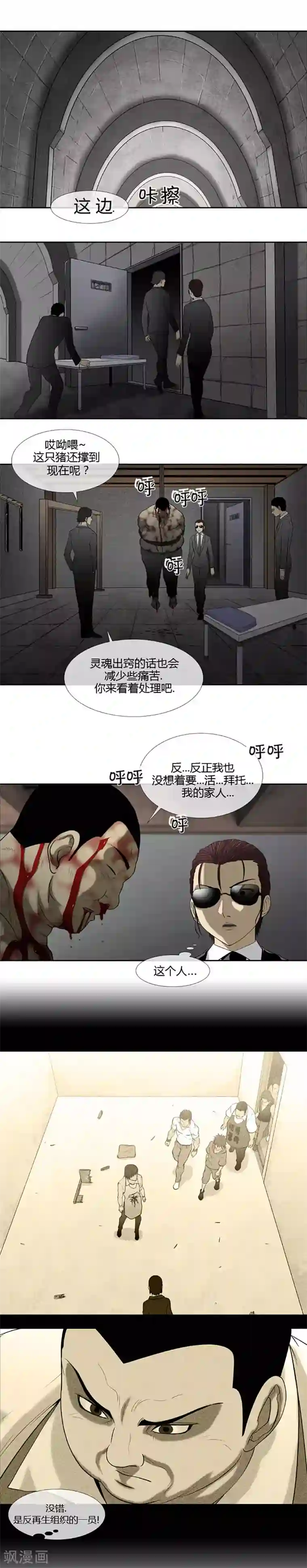 奇胎流第51话