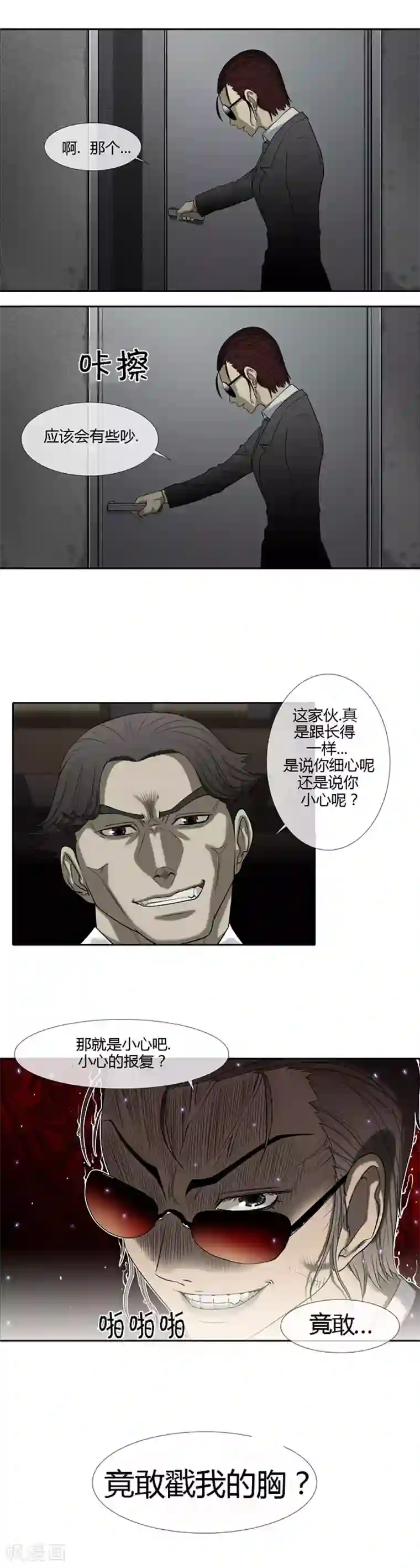奇胎流第51话