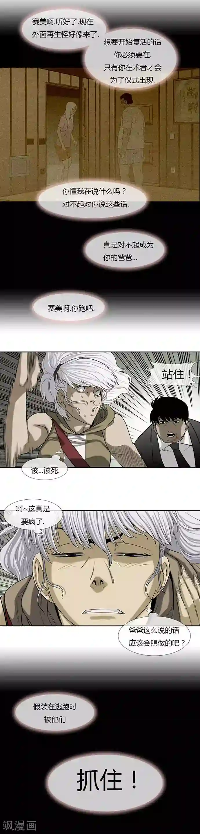 啵乐腐味满满裤兜里的保温杯第53话