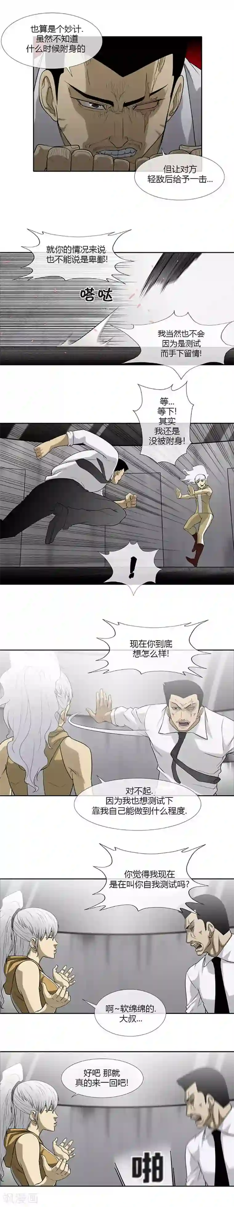 武松与潘金莲第54话