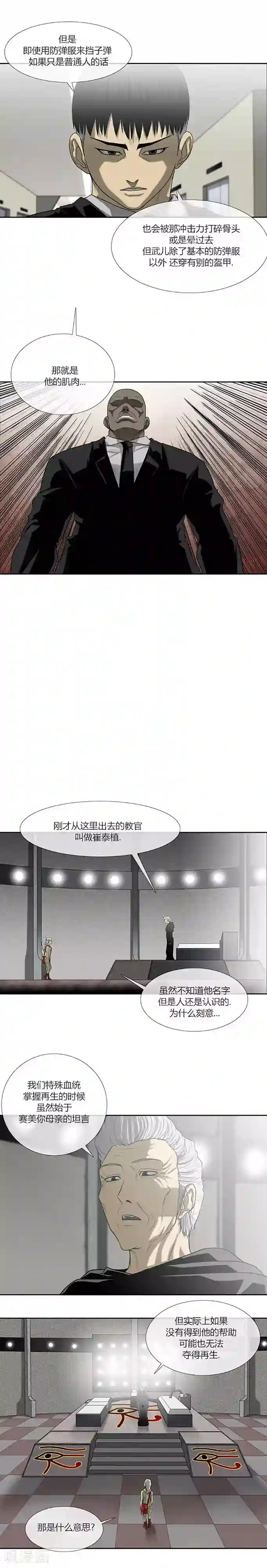 奇胎流第58话