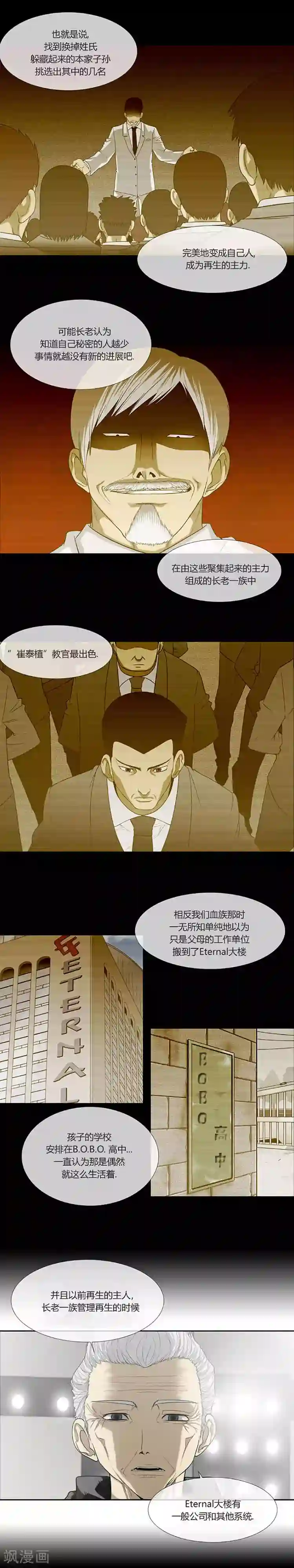 奇胎流第59话