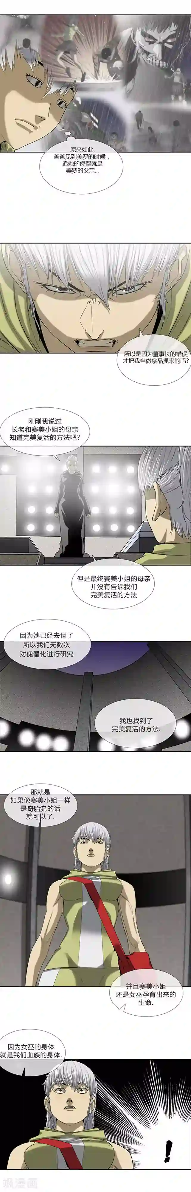 奇胎流第59话