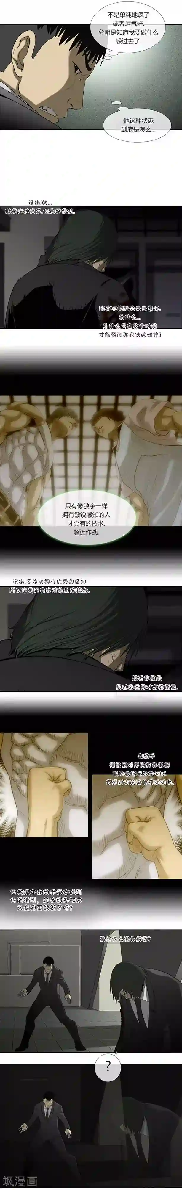 奇胎流第60话