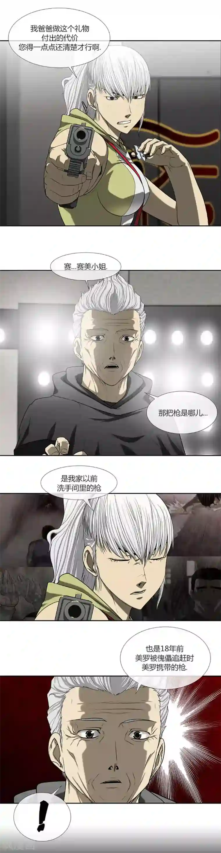 奇胎流第61话