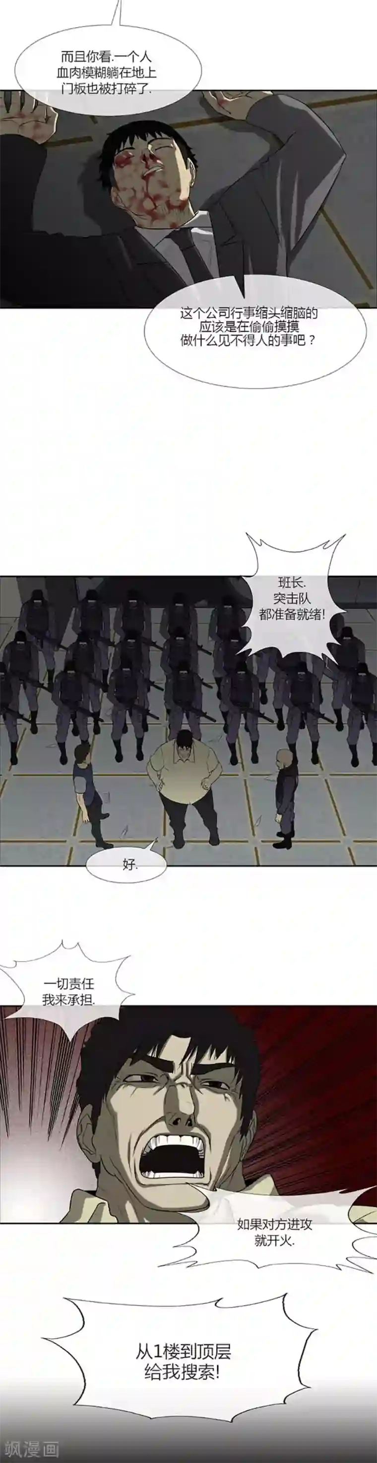 奇胎流第61话