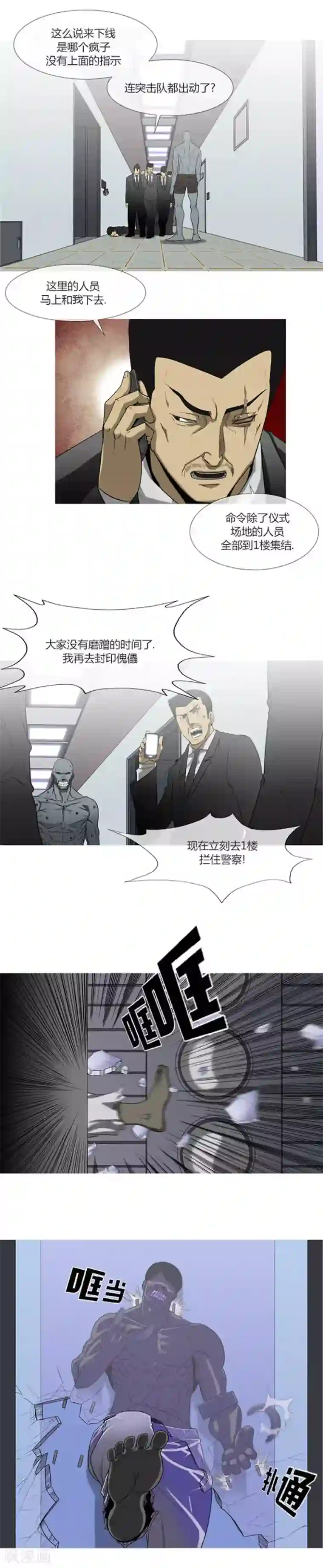 奇胎流第61话
