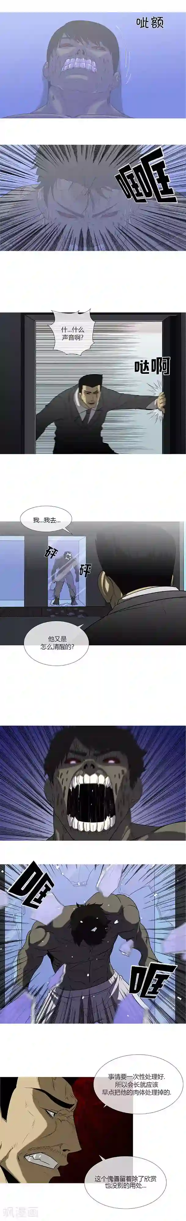 奇胎流第61话