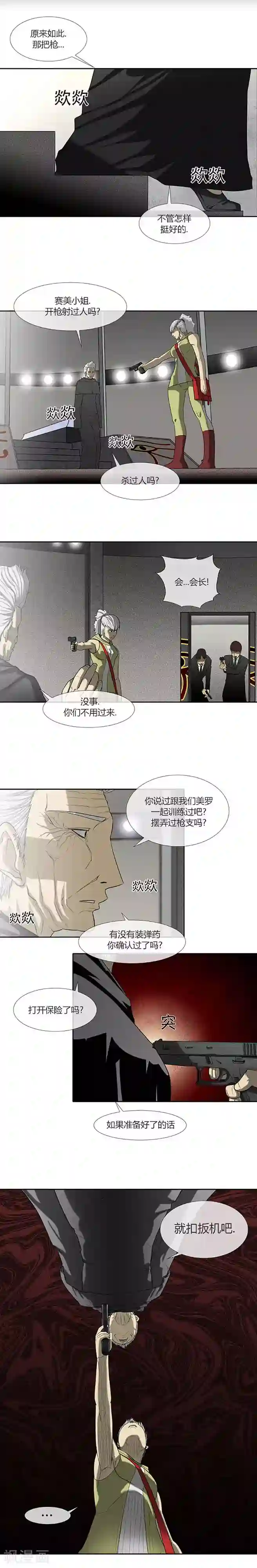 奇胎流第61话