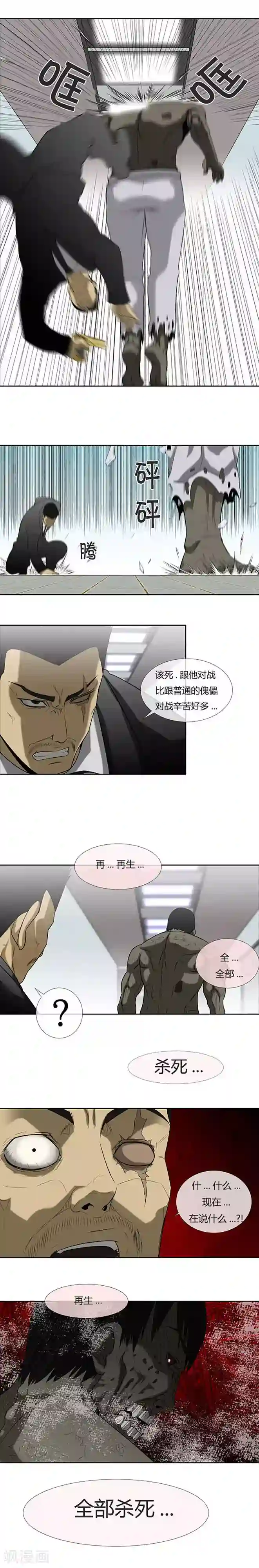 奇胎流第61话