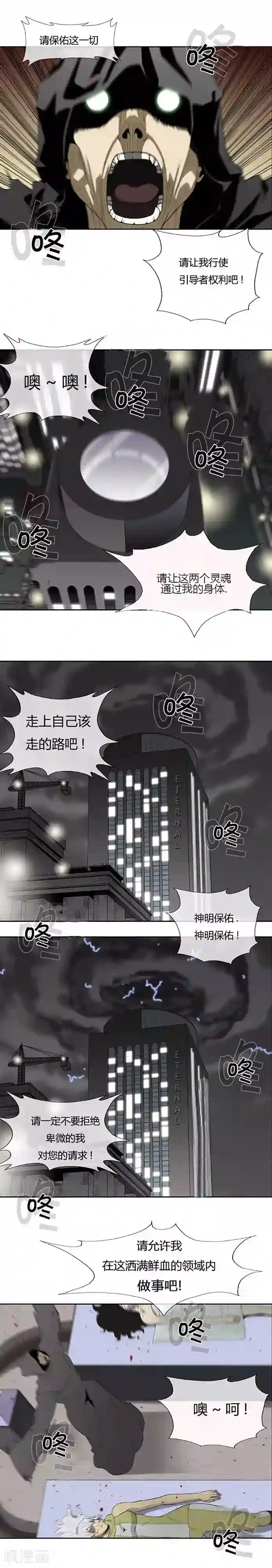 奇胎流第61话