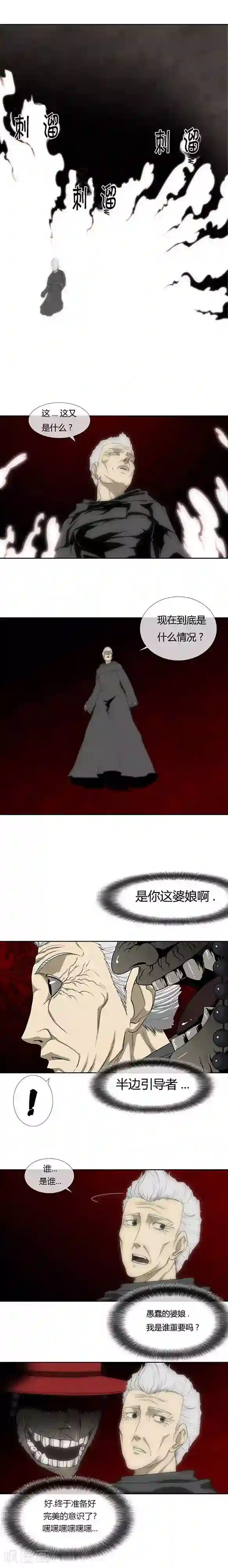 奇胎流第61话