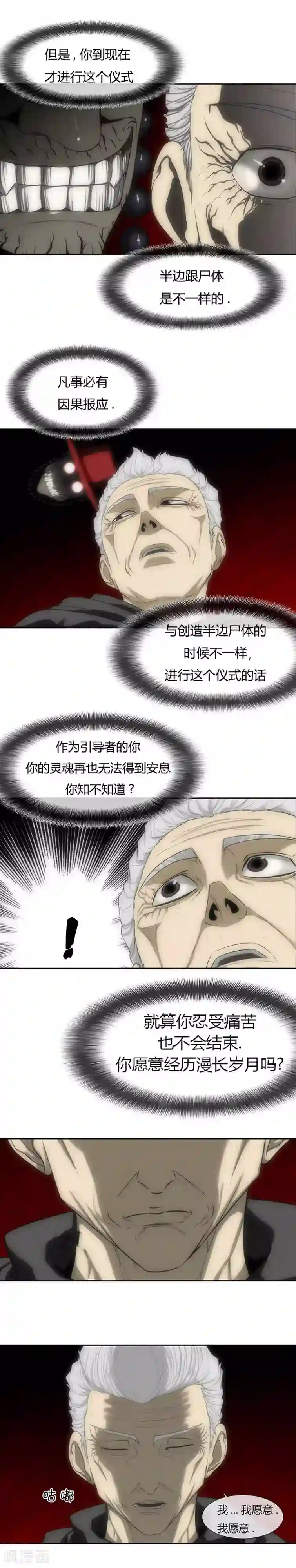 奇胎流第61话