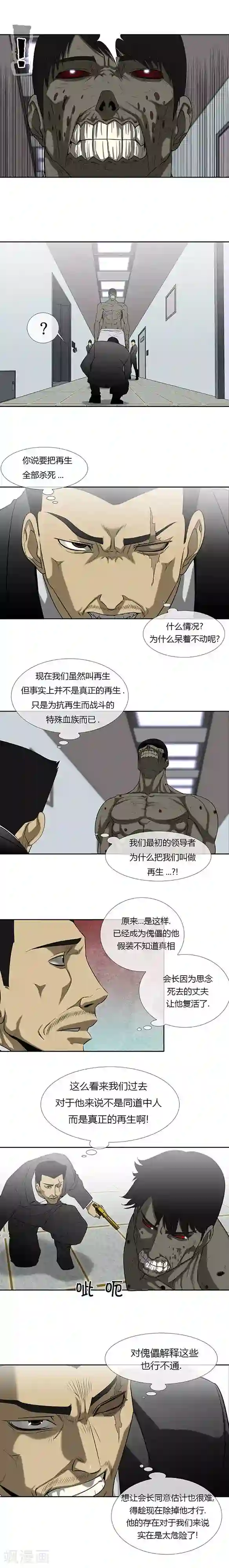 奇胎流第61话
