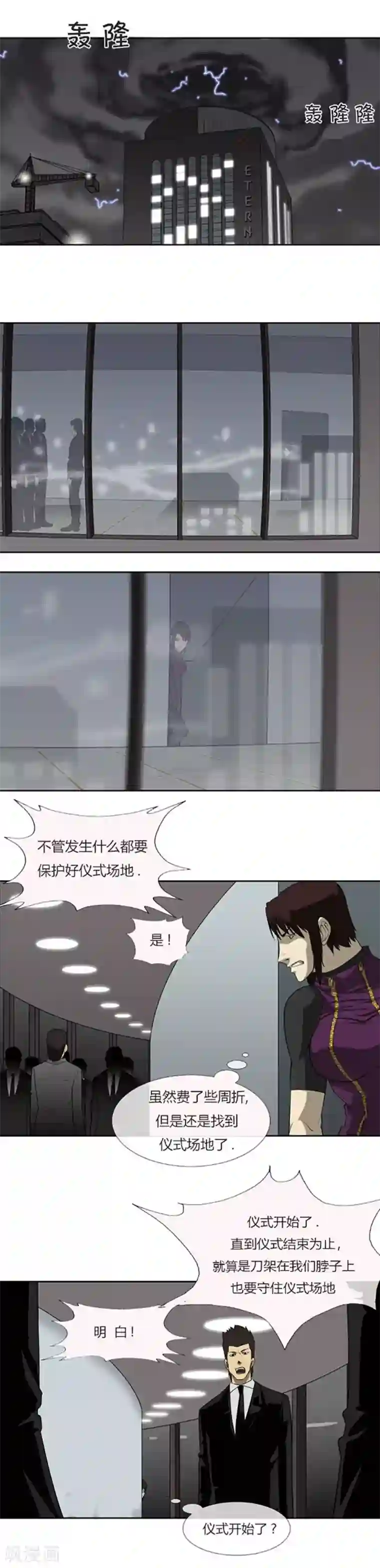 奇胎流第62话