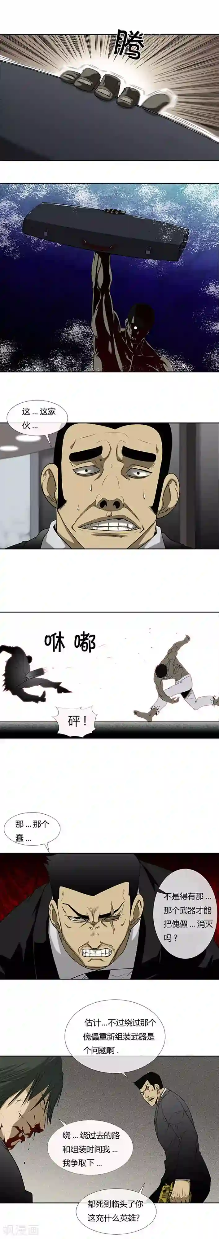 奇胎流第62话