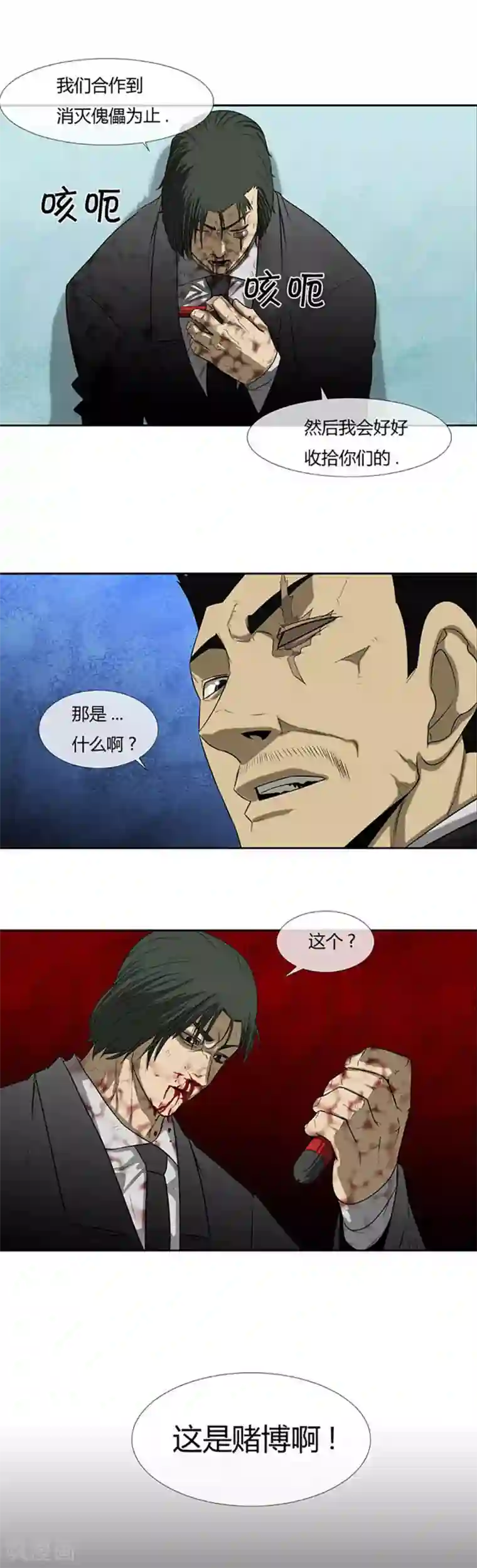 奇胎流第62话