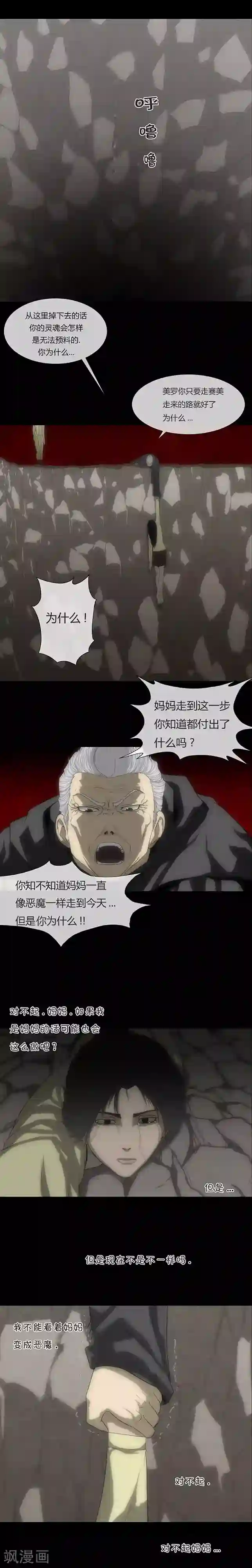 奇胎流第62话