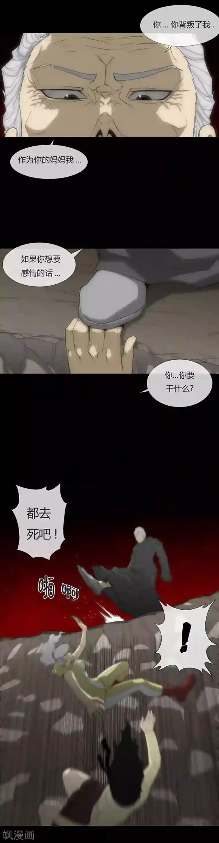 奇胎流第62话