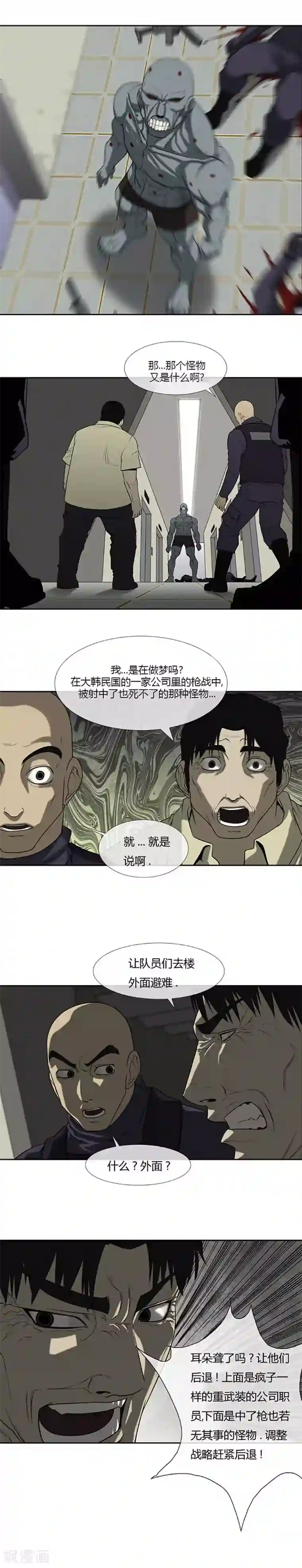 奇胎流第62话