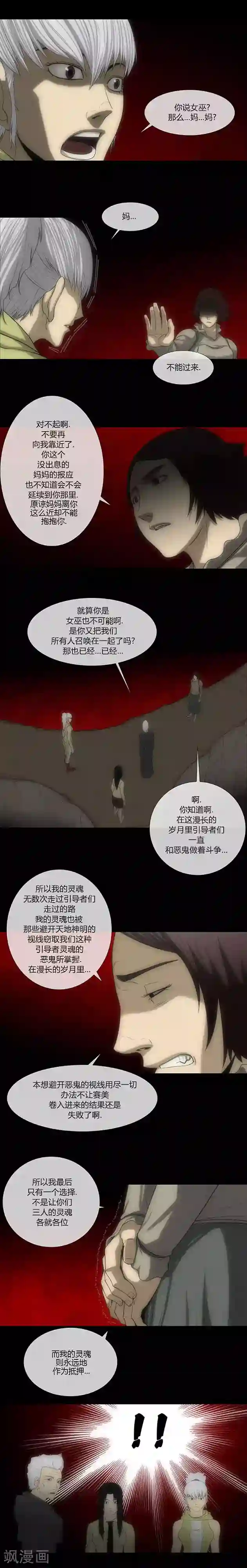 奇胎流第63话