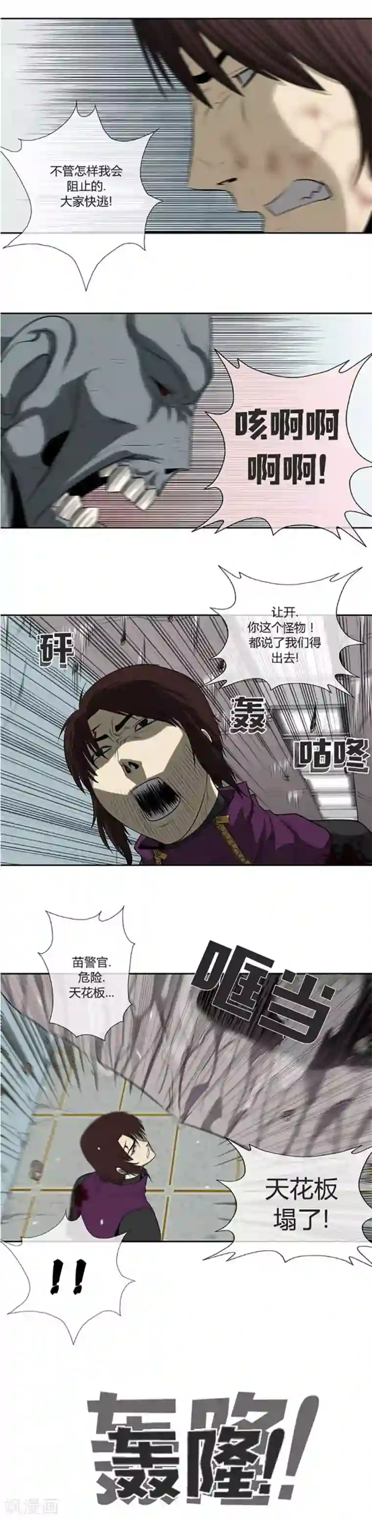 奇胎流第63话