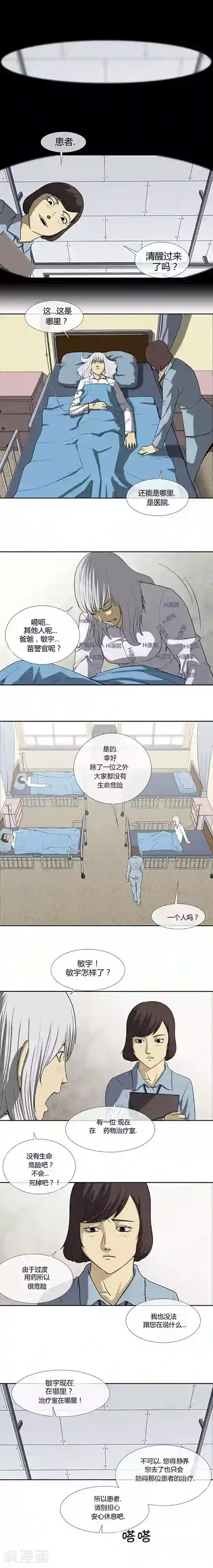 奇胎流第65话
